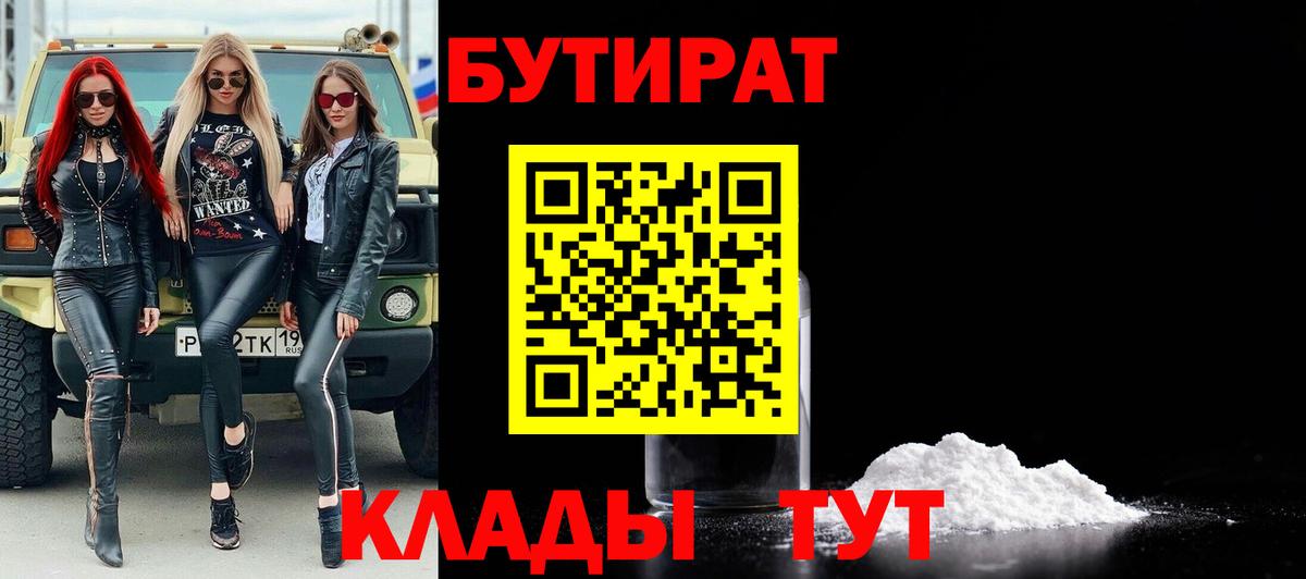 Бутират оксибутират  Бутират  Сокол  Вход с VPN 