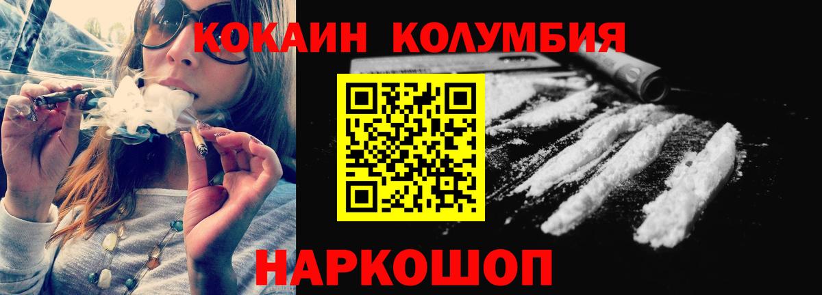 где можно купить наркотик  Кокаин Колумбийский  COCAIN Колумбийский  Вход с VPN  Сокол 