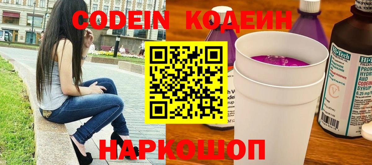 Codein напиток Lean (лин) Сокол
