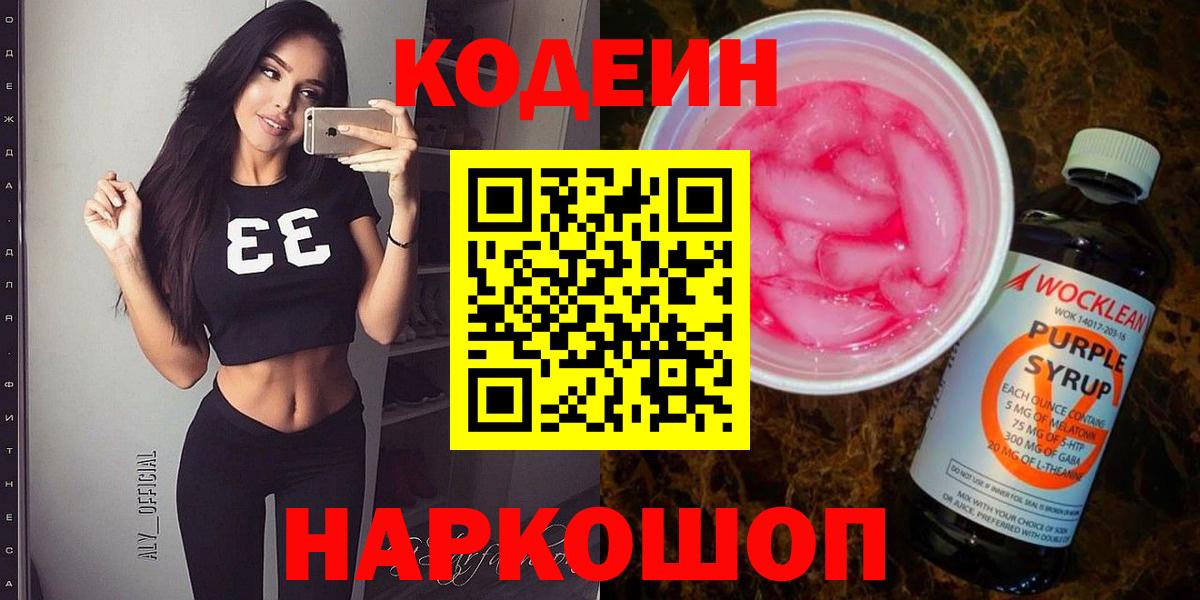 Сокол  Кодеин Purple Drank  Вход с VPN 
