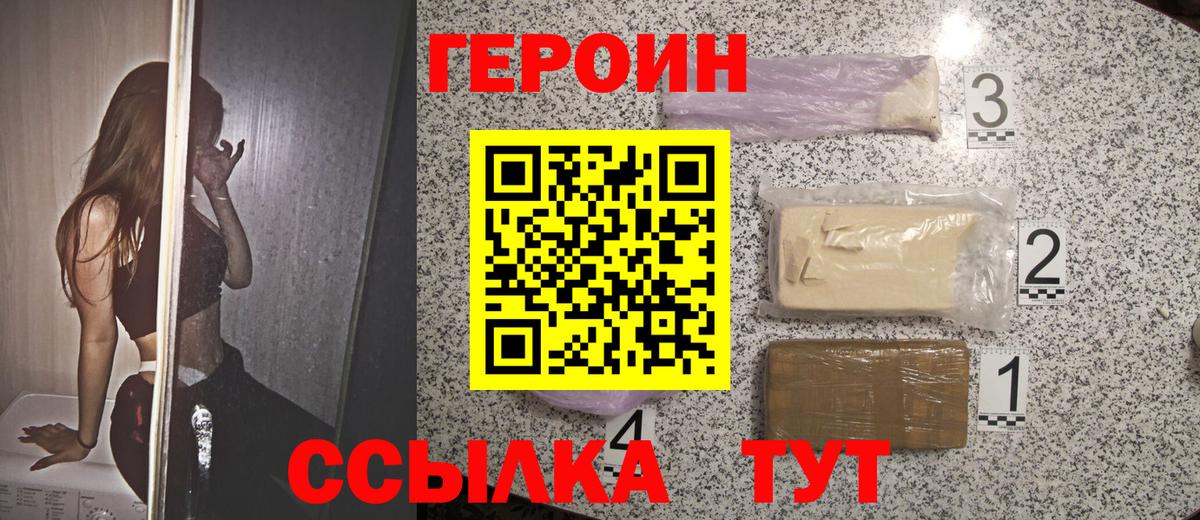 Героин  ГЕРОИН герыч  Вход с VPN  Сокол 