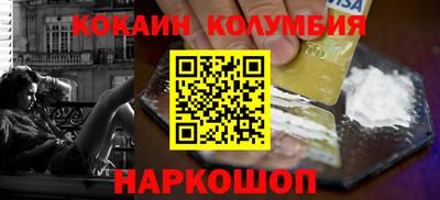 кокаин колумбия Изобильный