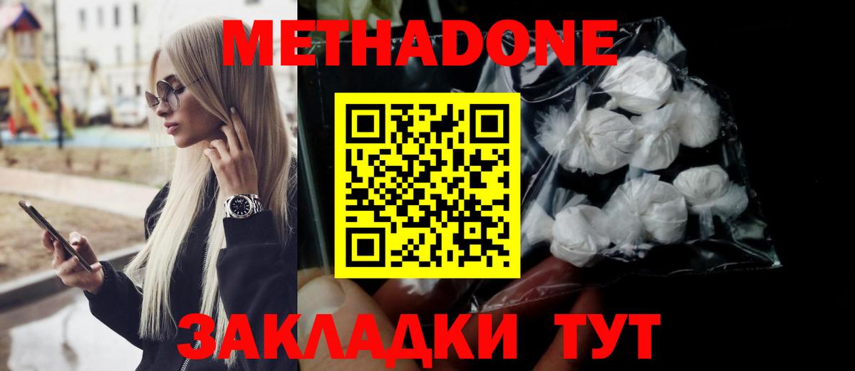 Метадон methadone  Вход с VPN  МЕТАДОН мёд  Сокол 